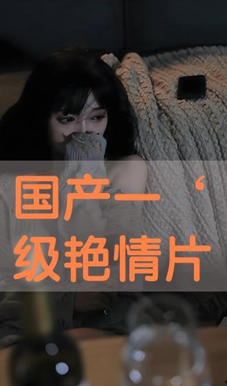 国产片一级,匠心独运，光影交织的视听盛宴